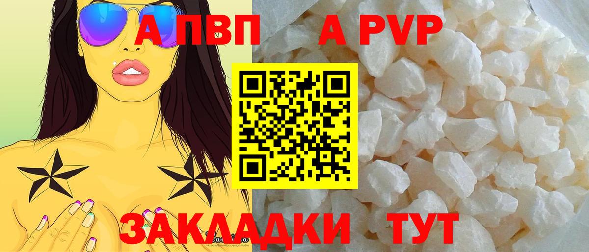 Ленинск-Кузнецкий  A-PVP Соль  APVP кристаллы  Вход с VPN 