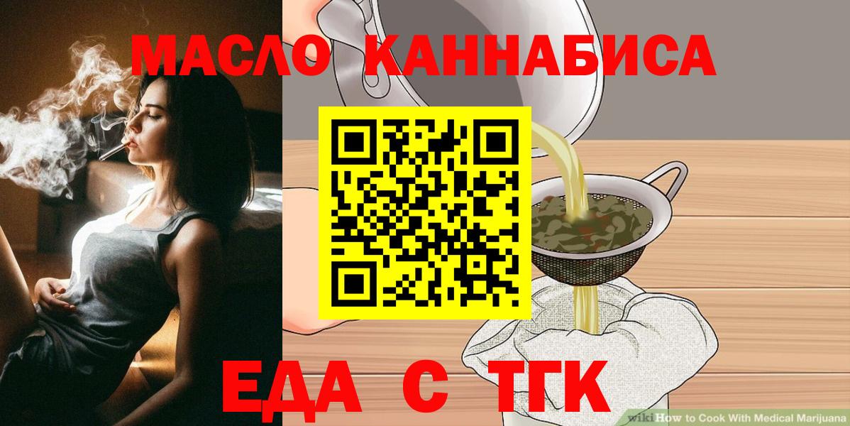 Еда ТГК конопля  Вход с VPN  Ленинск-Кузнецкий 