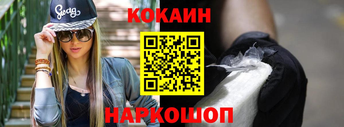 COCAIN Эквадор  Кокаин 98%  Ленинск-Кузнецкий  Вход с VPN 