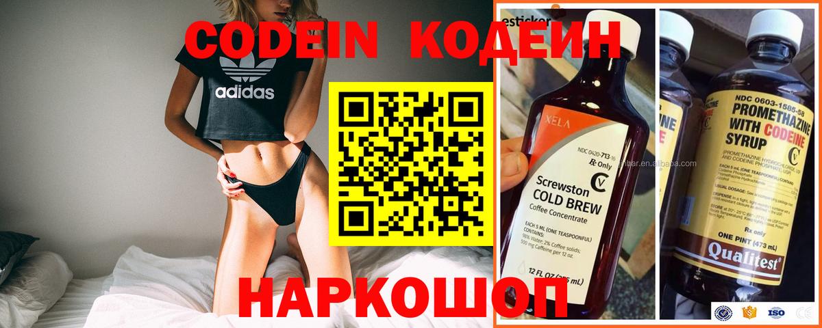 Codein напиток Lean (лин)  Codein Purple Drank  Ленинск-Кузнецкий  Вход с VPN 