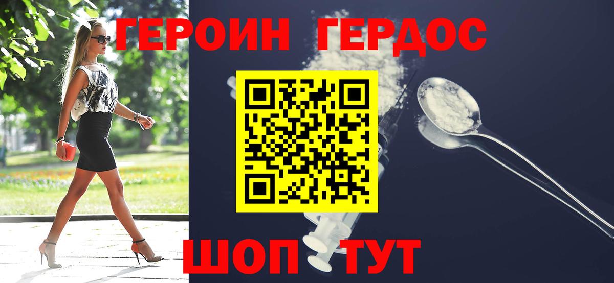 ГЕРОИН хмурый Ленинск-Кузнецкий