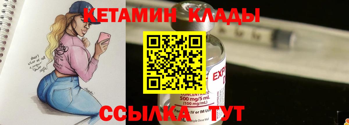 Ленинск-Кузнецкий  КЕТАМИН ketamine  КЕТАМИН VHQ  Вход с VPN 