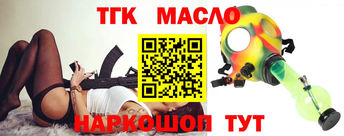 ТГК гашишное масло  Вход с VPN  даркнет сайт  Ленинск-Кузнецкий 